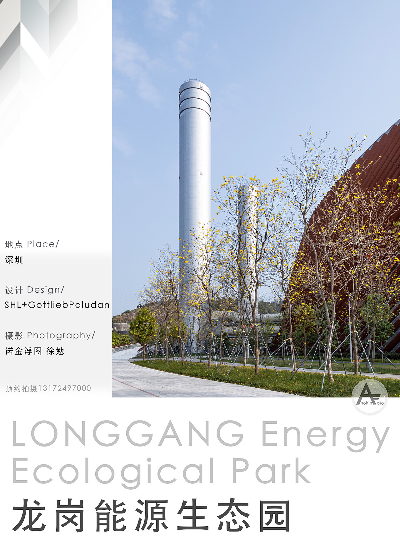 「建筑摄影」深圳龙岗能源生态园