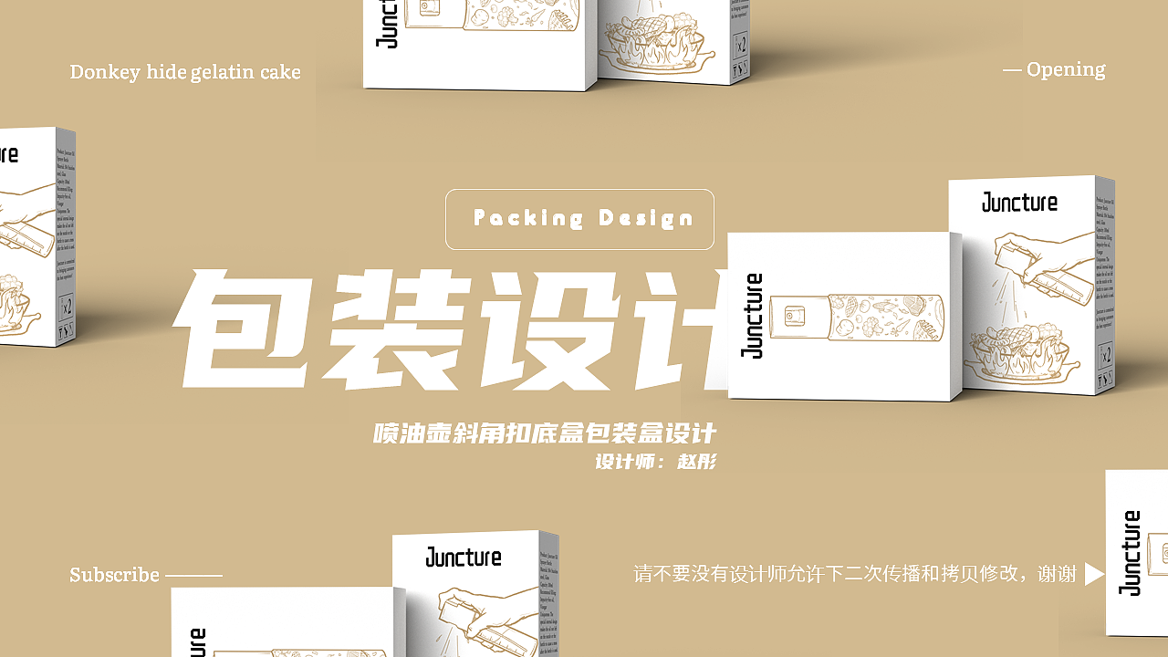 手绘插画+喷油器斜角扣底盒包装设计