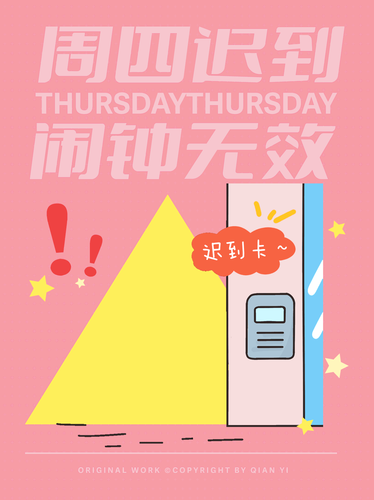职场工作的一周-原创IP插画海报设计（图ZMzE1NDMzMjA0） - 商业插画 - 站酷设计师浅亦亦亦亦亦原创素材 - 站酷ZCOOL
