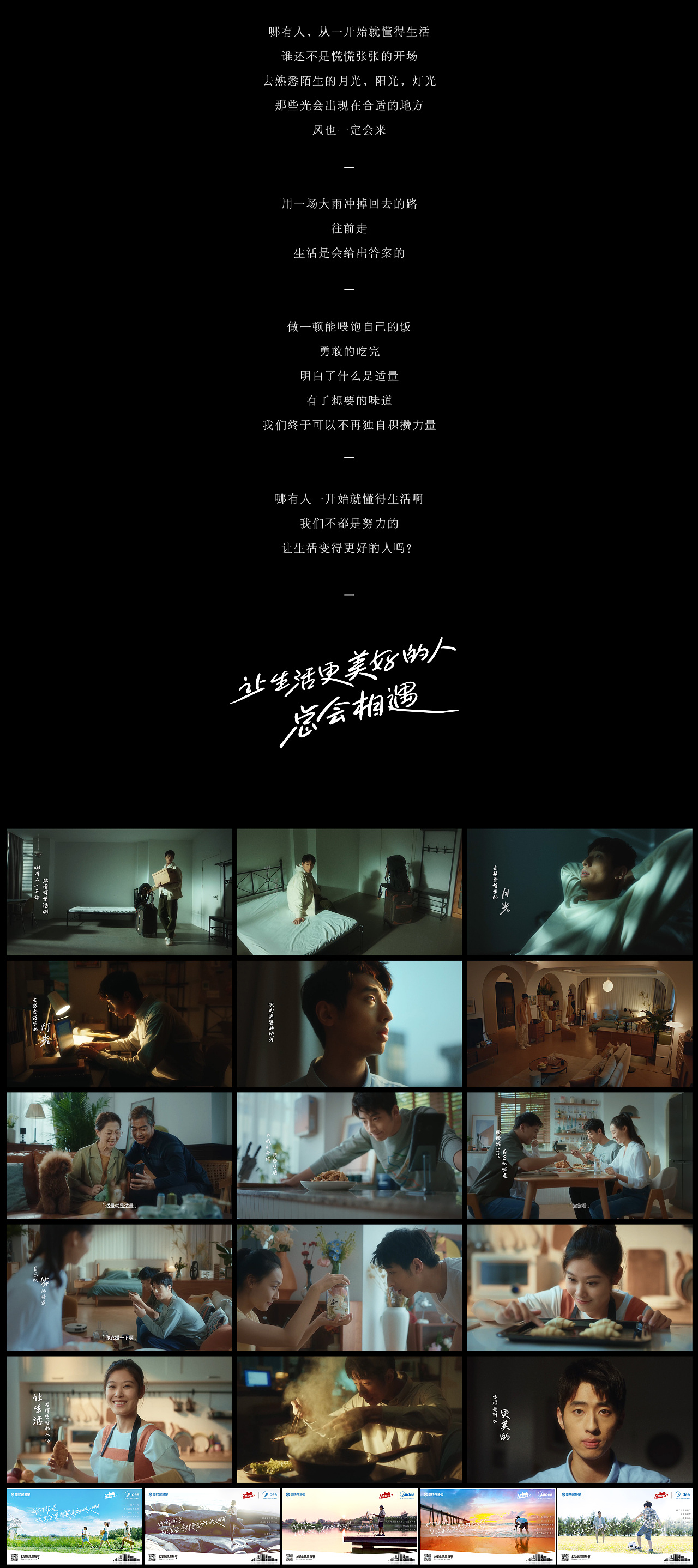 美的：520全球美粉节短片《让生活更美好的人》（图ZMzA5MDkxMzQ0） - 短片 - 站酷设计师悟脚原创素材 - 站酷ZCOOL
