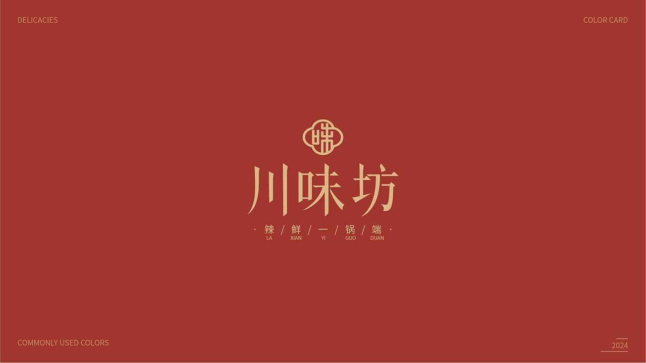 《川味坊》四川火锅品牌全案（图ZMzcwMjIzMDY0） - 品牌 - 站酷设计师fongli原创素材 - 站酷ZCOOL