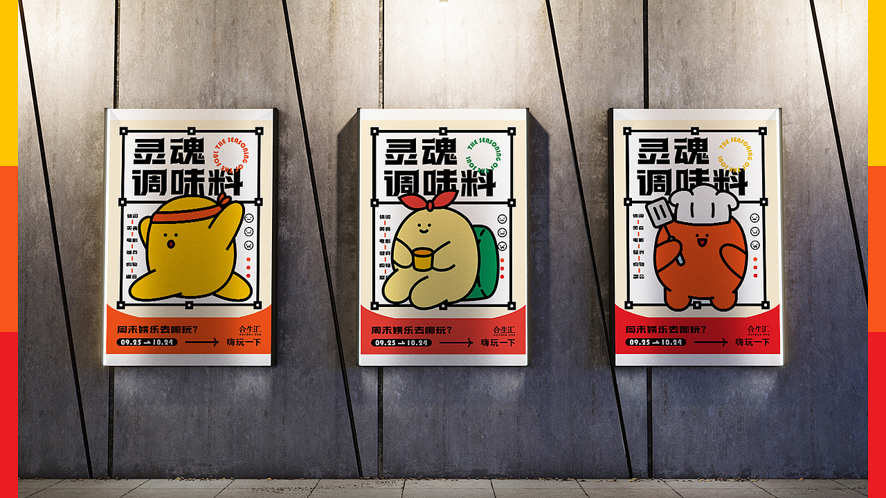 主视觉KV设计-灵魂调味料（图ZMzE3NTg4NTI0） - 海报 - 站酷设计师卷心菜yuliy原创素材 - 站酷ZCOOL