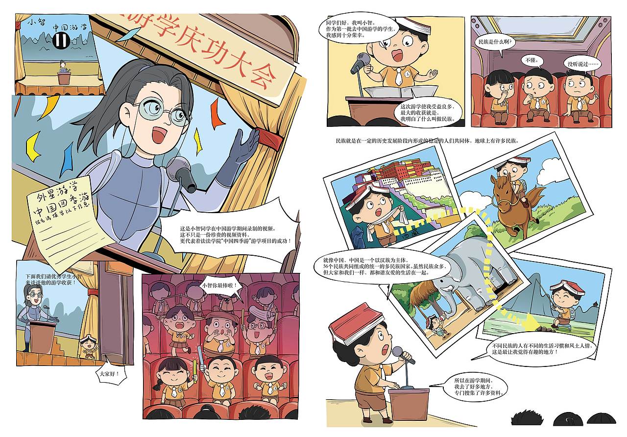 欢迎来到法学院系列—出发去游学（图ZMzYyODUzMzQ4） - 短篇/格漫 - 站酷设计师ColorCulture童画原创素材 - 站酷ZCOOL