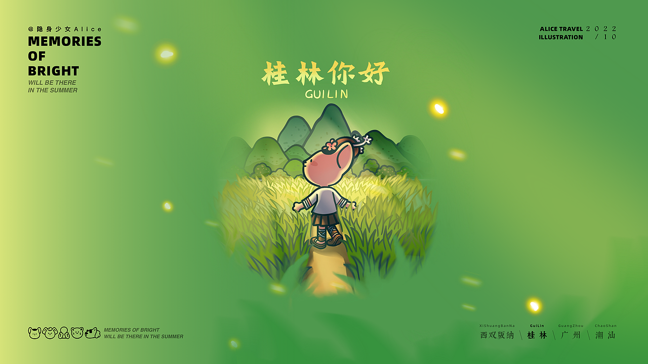 旅行插画壁纸 | 夏日结束前Memories of Bright(图ZMzE4NTk4MTQ0) - 商业插画 - 站酷设计师隐身少女Alice原创素材 - 站酷ZCOOL