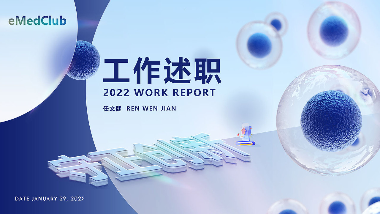 2022 工作述职（图ZMzI5OTQzMDA0） - 其他平面 - 站酷设计师歪歪的豆原创素材 - 站酷ZCOOL