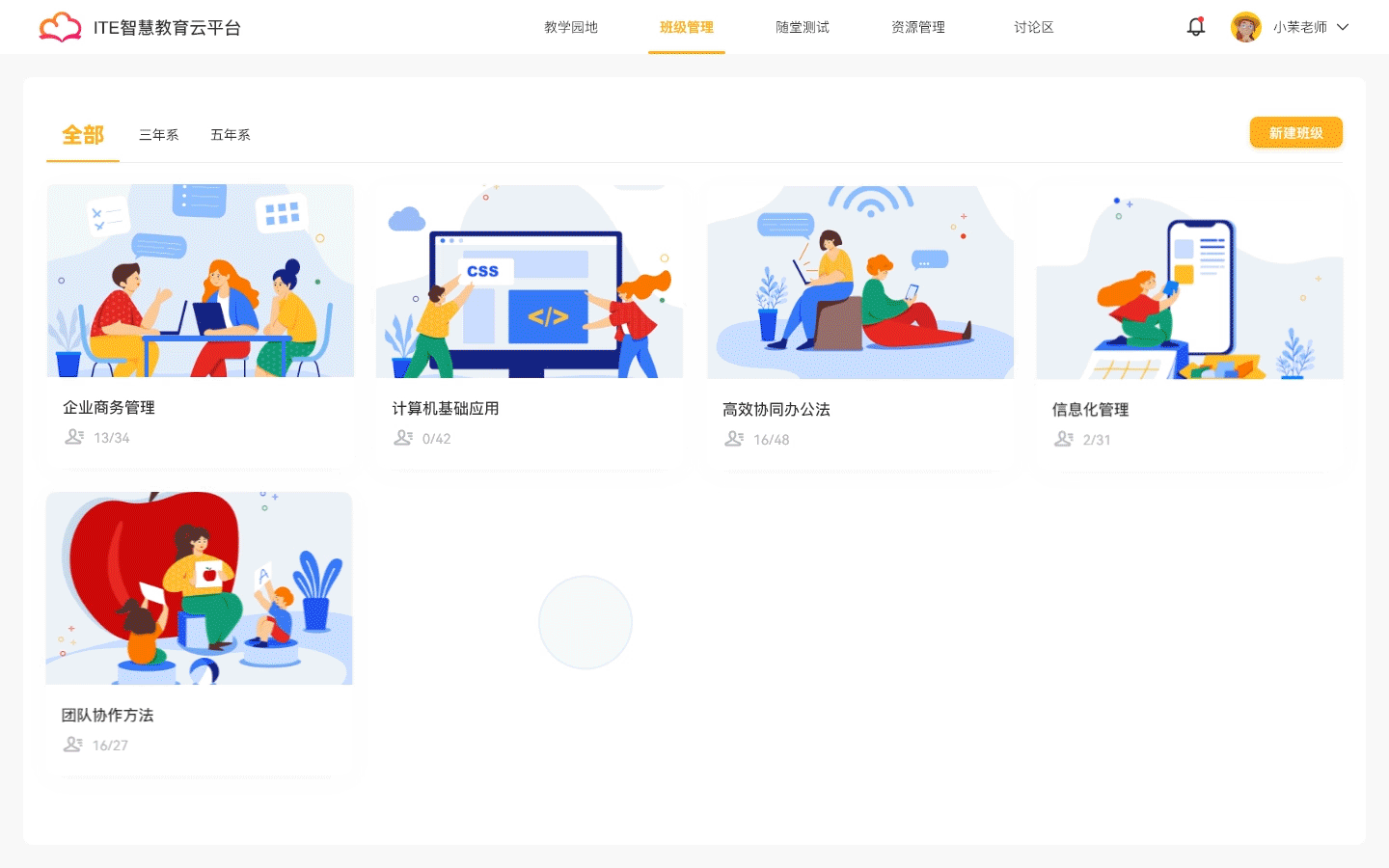 B端项目-智慧教育云平台