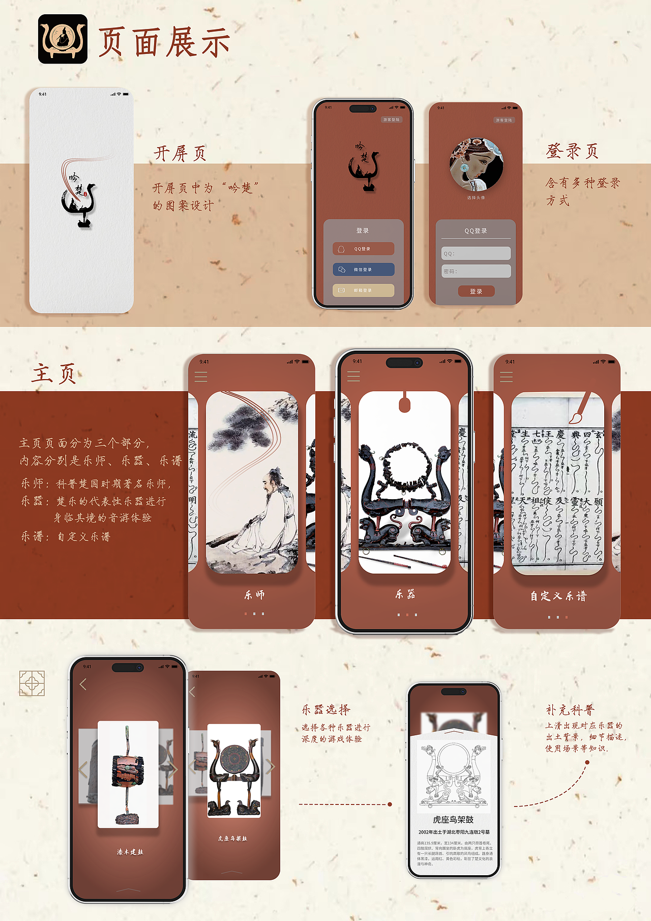 《吟楚》APP界面设计
