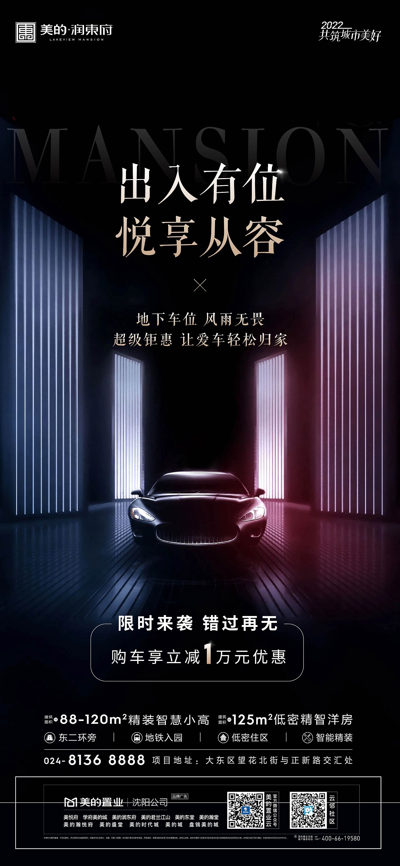 车位活动宣传海报