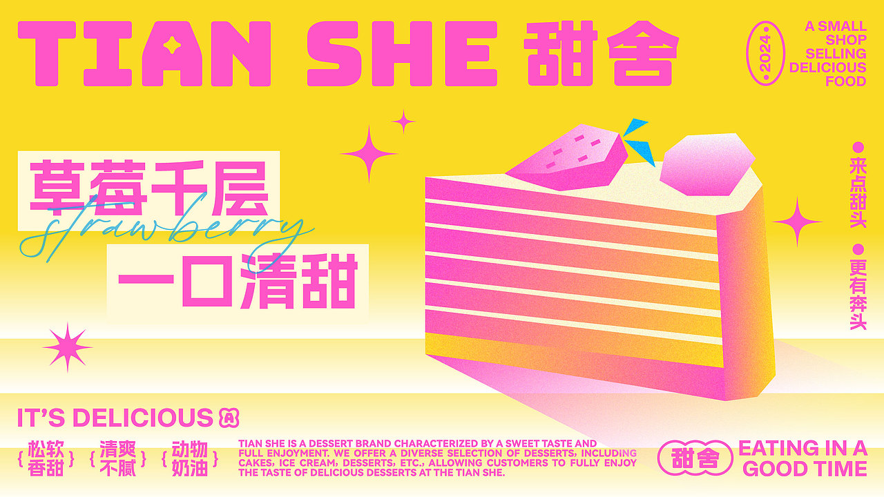 甜舍 | 蛋糕烘焙品牌设计(图ZMzY1MTQxMjI0) - 品牌 - 站酷设计师波塞冬冬冬原创素材 - 站酷ZCOOL