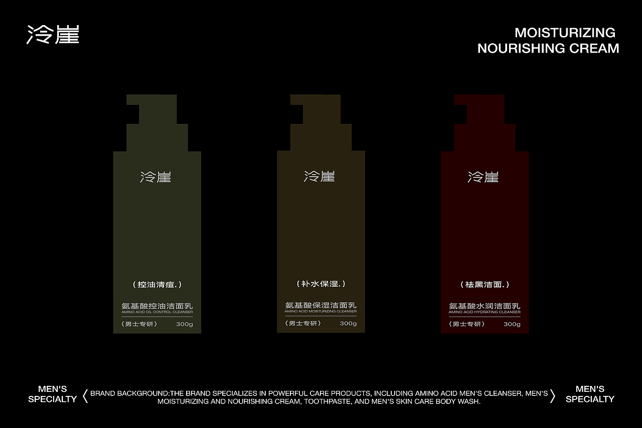 泠崖男士洁面乳LOGO设计/包装设计/三维渲染（图ZMzU5NzM5MTIw） - 包装 - 站酷设计师青轶设计原创素材 - 站酷ZCOOL