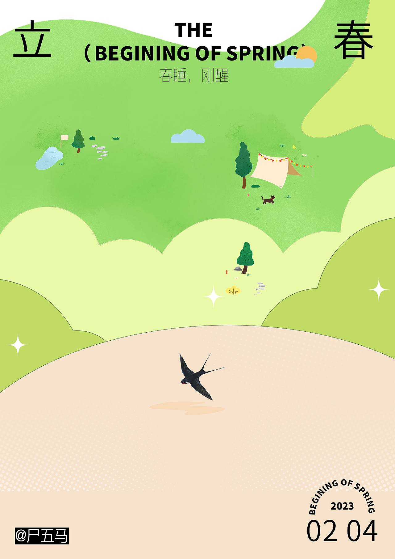 节气与节日|海报练习POSTER PRACTICE