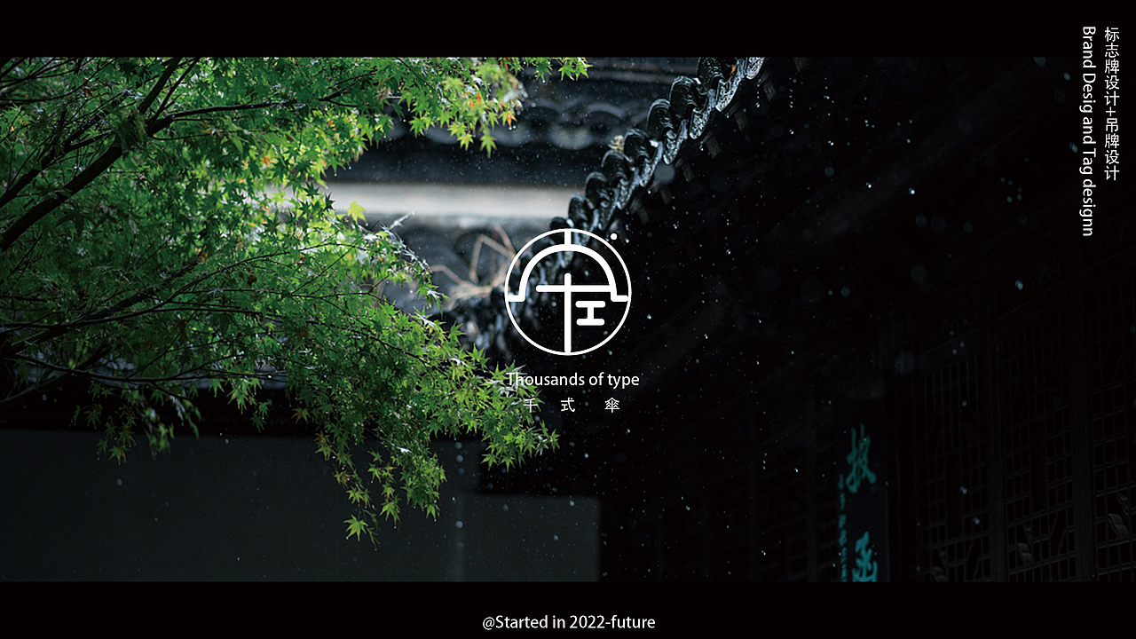 千式伞/logo/品牌标识（图ZMzI1ODg1MjA4） - 品牌 - 站酷设计师upadana原创素材 - 站酷ZCOOL