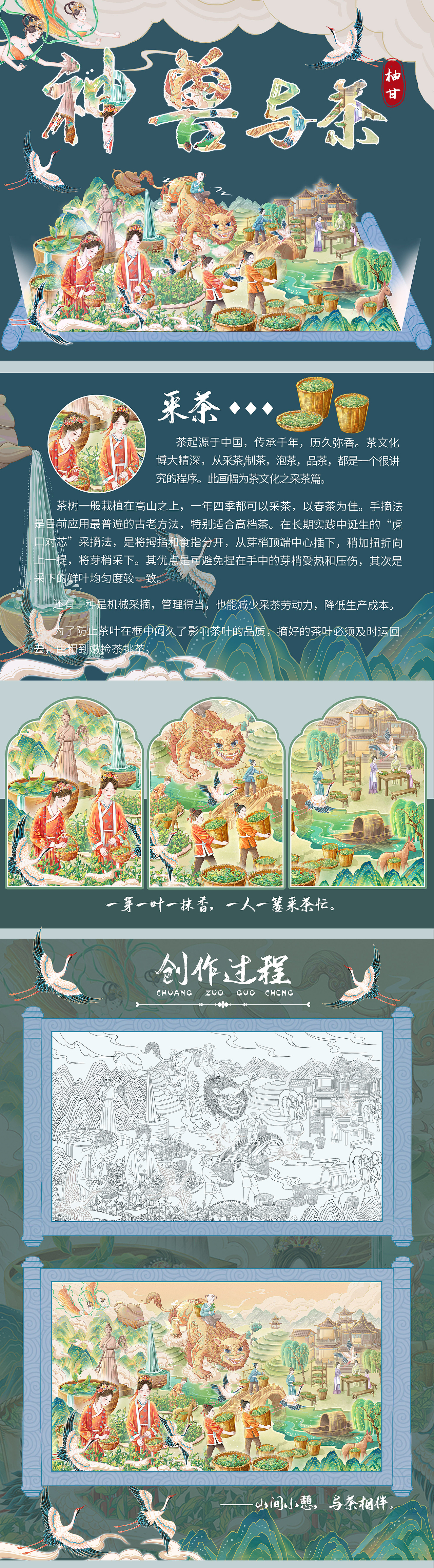 【神兽与茶】-国潮风插画-之采茶文化（图ZMzQxMjI1MTMy） - 商业插画 - 站酷设计师柚甘原创素材 - 站酷ZCOOL