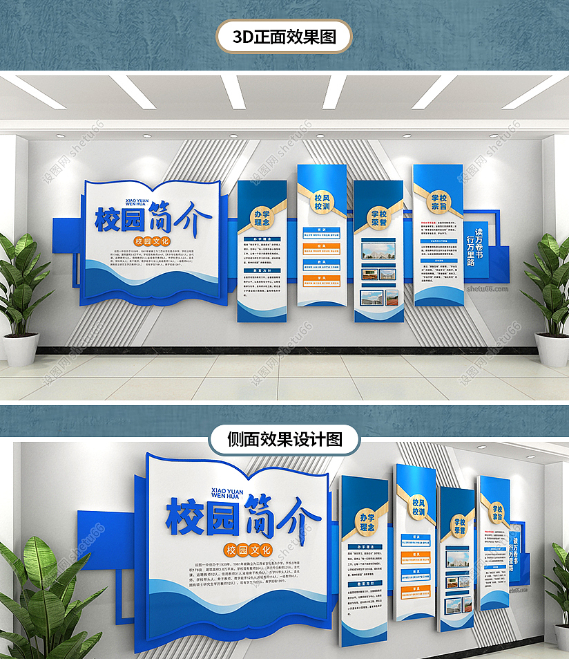 设图网-文化墙 | 7款校风校训校园文化墙案例分享