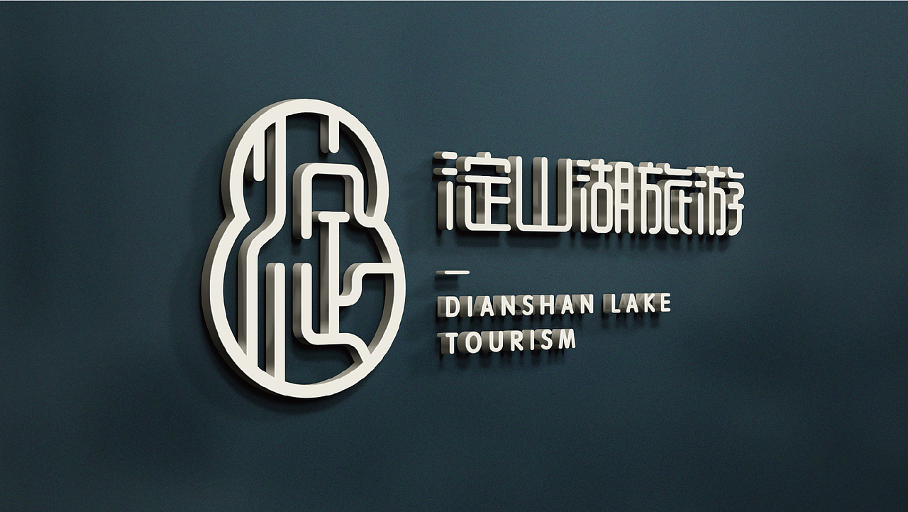 淀山湖旅游LOGO（图ZMzIwODY5OTg4） - Logo - 站酷设计师美丽大道原创素材 - 站酷ZCOOL