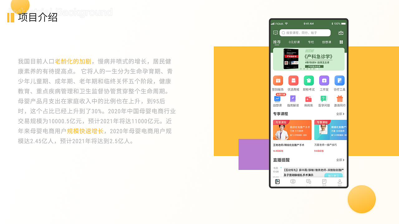 贝贝医师设计方案探索