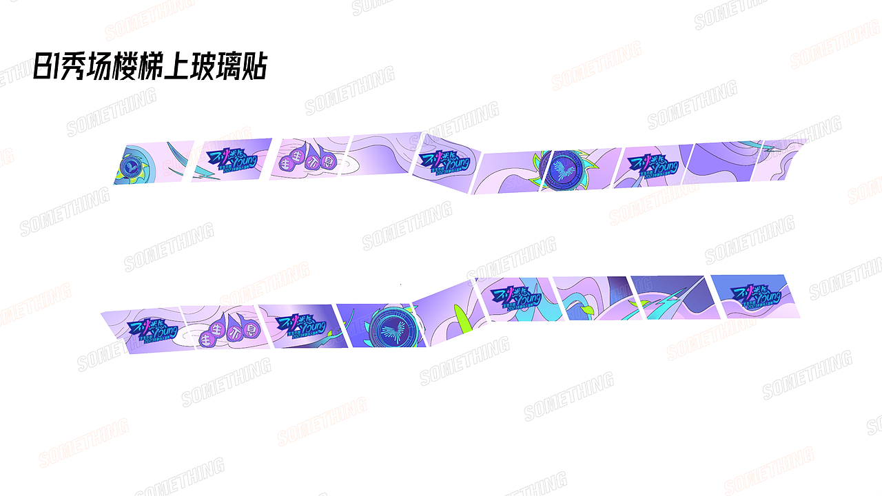 不燃怎young/太平鸟生生不息2023新鸟人盛典