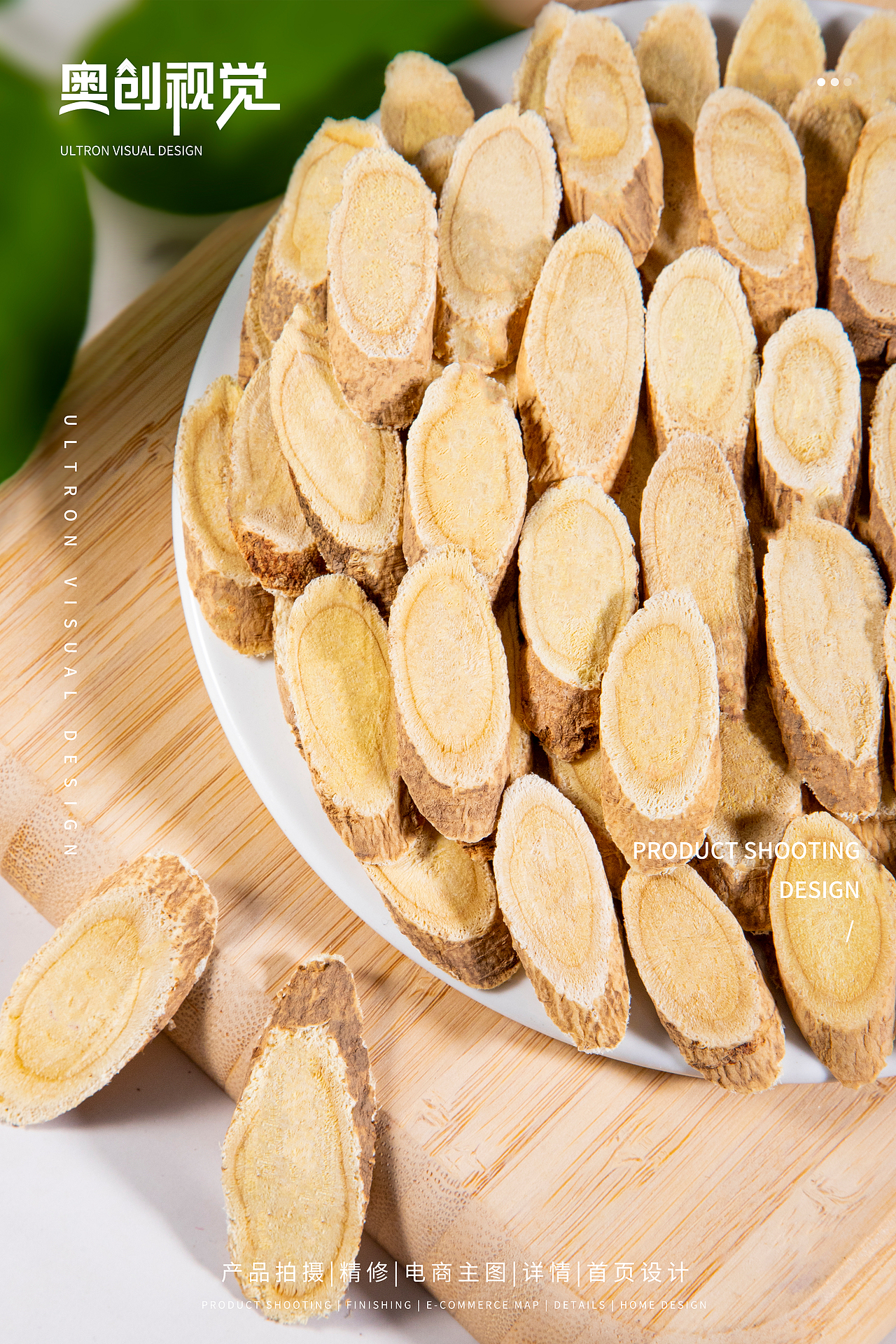 黄芪-中药材-养生茶系列（图ZMzUxMTI0OTgw） - 产品摄影 - 站酷设计师奥创视觉原创素材 - 站酷ZCOOL