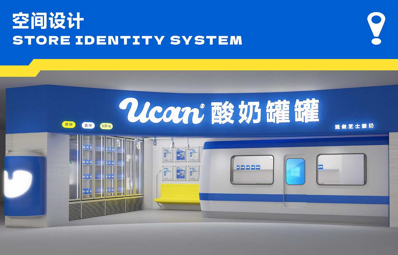 品牌全案 | 座落上海的Fresh小蓝罐酸奶
