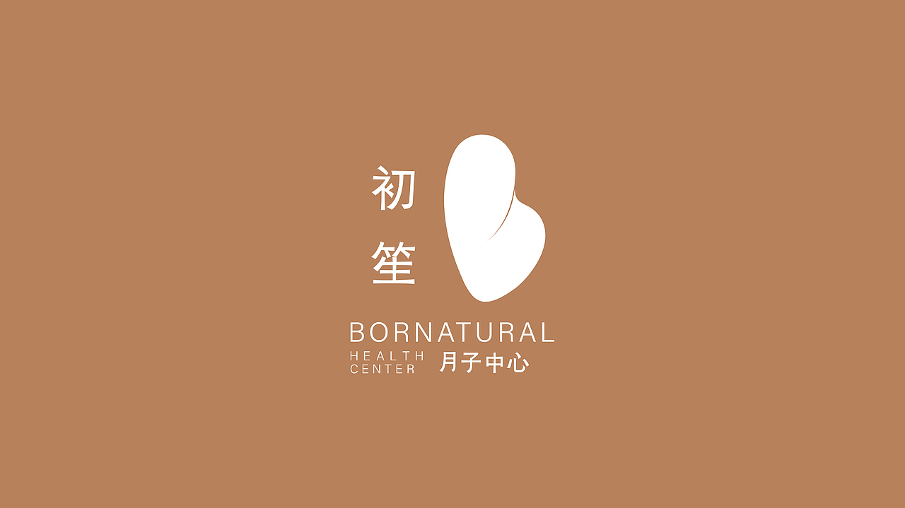 初笙月子中心视觉体系设计（图ZMzQzNzY0NDY4） - 品牌 - 站酷设计师他山做法原创素材 - 站酷ZCOOL