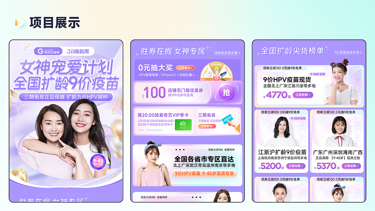 「橄榄枝健康」医疗活动首页系列｜疫苗｜体检｜医美（图ZMzUyODMwNzM2） - 其他 - 站酷设计师咸鱼视觉设计原创素材 - 站酷ZCOOL