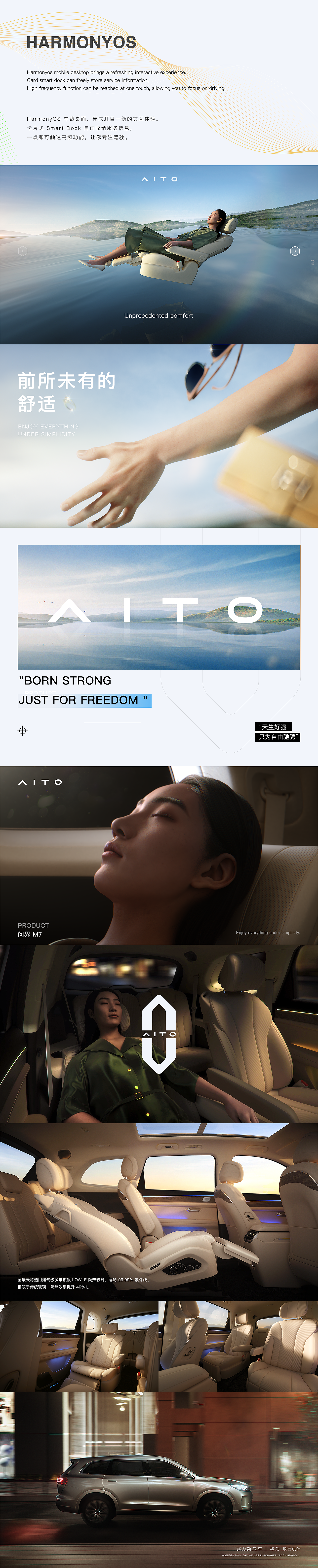 光随声动，律随心动\AITO问界M7（图ZMzA3NzU1MTU2） - 动画/影视 - 站酷设计师CCLab原创素材 - 站酷ZCOOL
