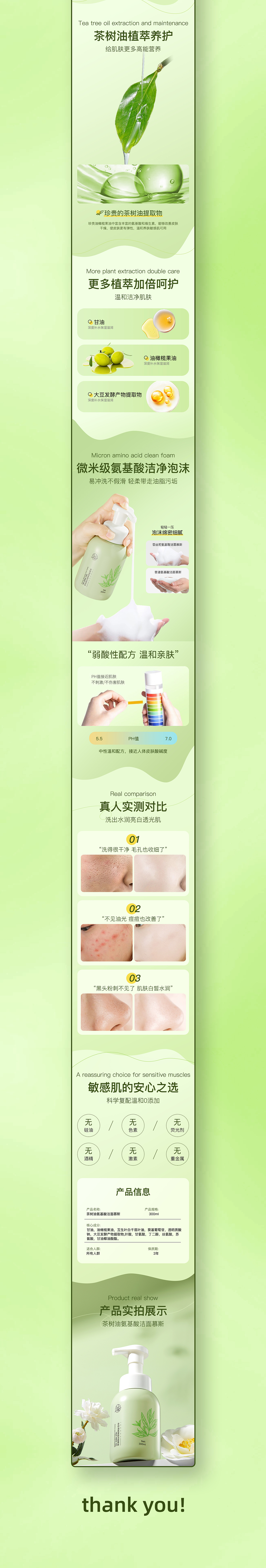 洁面慕斯 | 化妆品 | 电商详情页设计