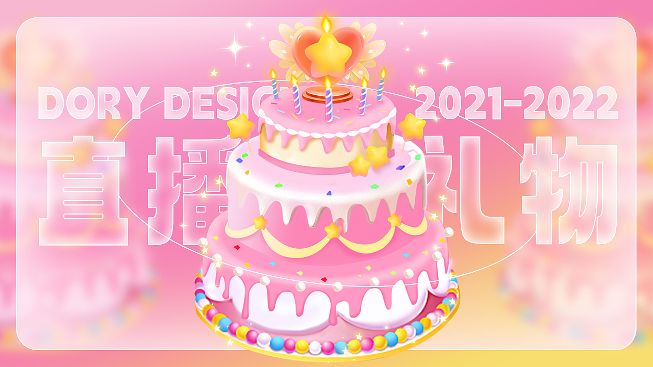 2022直播礼物（图ZMzE0MDMxMzE2） - 动效设计 - 站酷设计师朵尸原创素材 - 站酷ZCOOL