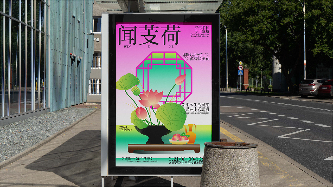 万物和鸣|中式生活展览KV设计