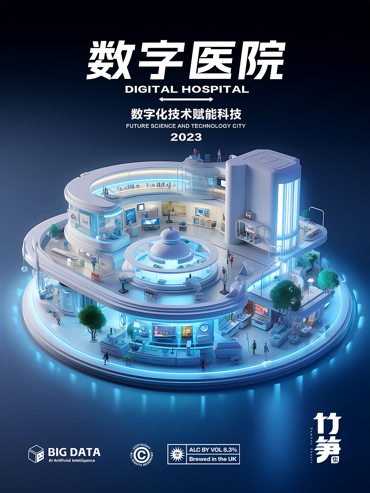 竹笋集161B端科技风视觉