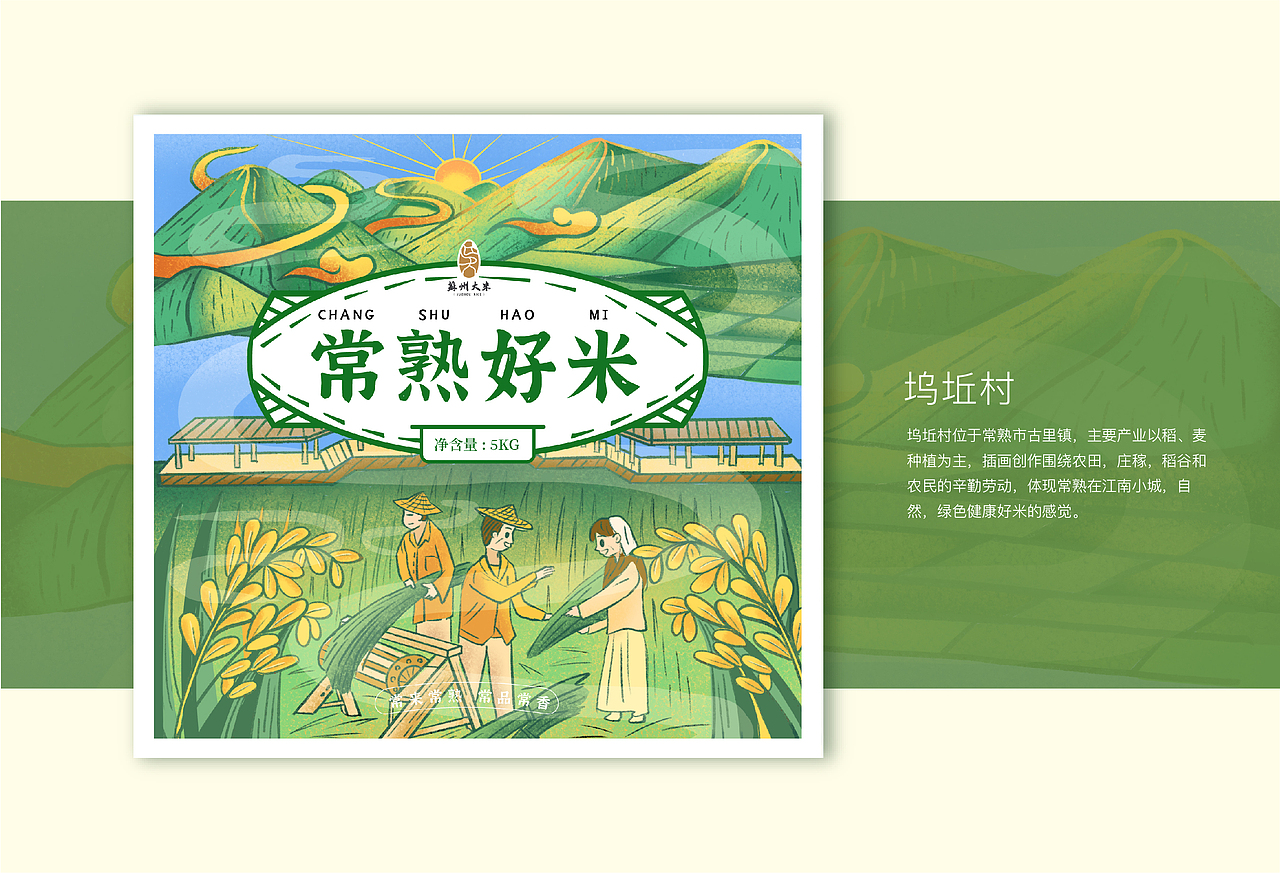 物语常熟 | 好米系列包装设计（图ZMzAzMzA4MTEy） - 包装 - 站酷设计师池十九原创素材 - 站酷ZCOOL