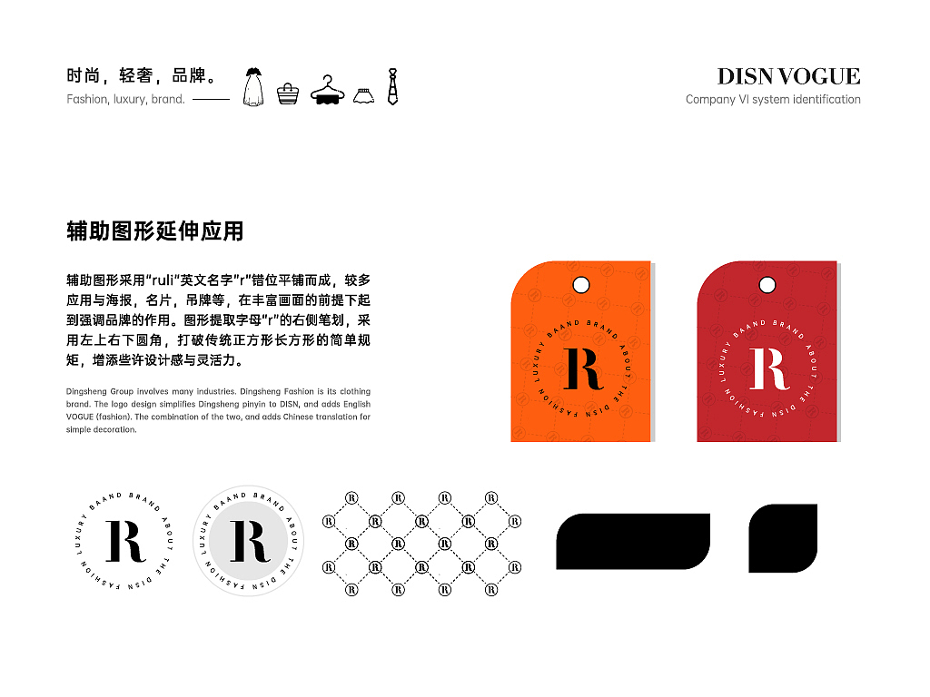 服装品牌VI-瑞丽尚琳