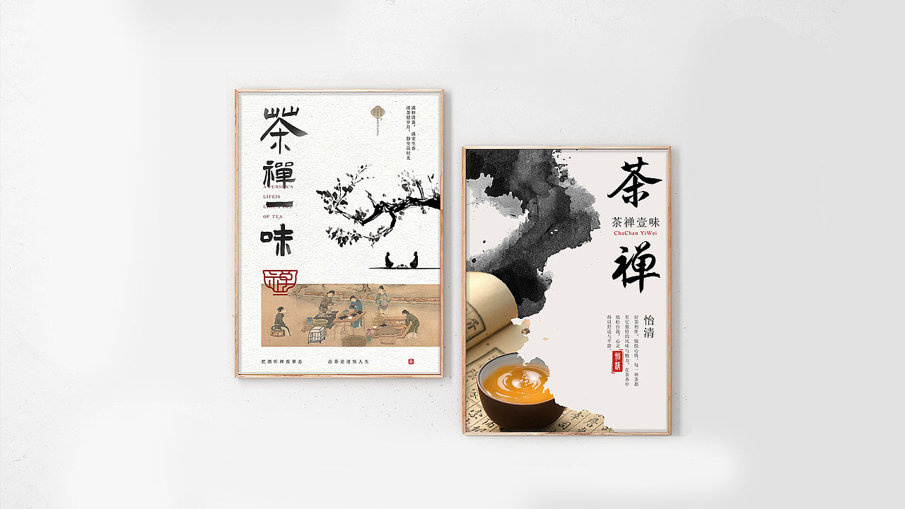 茶禅一味平面设计作品集