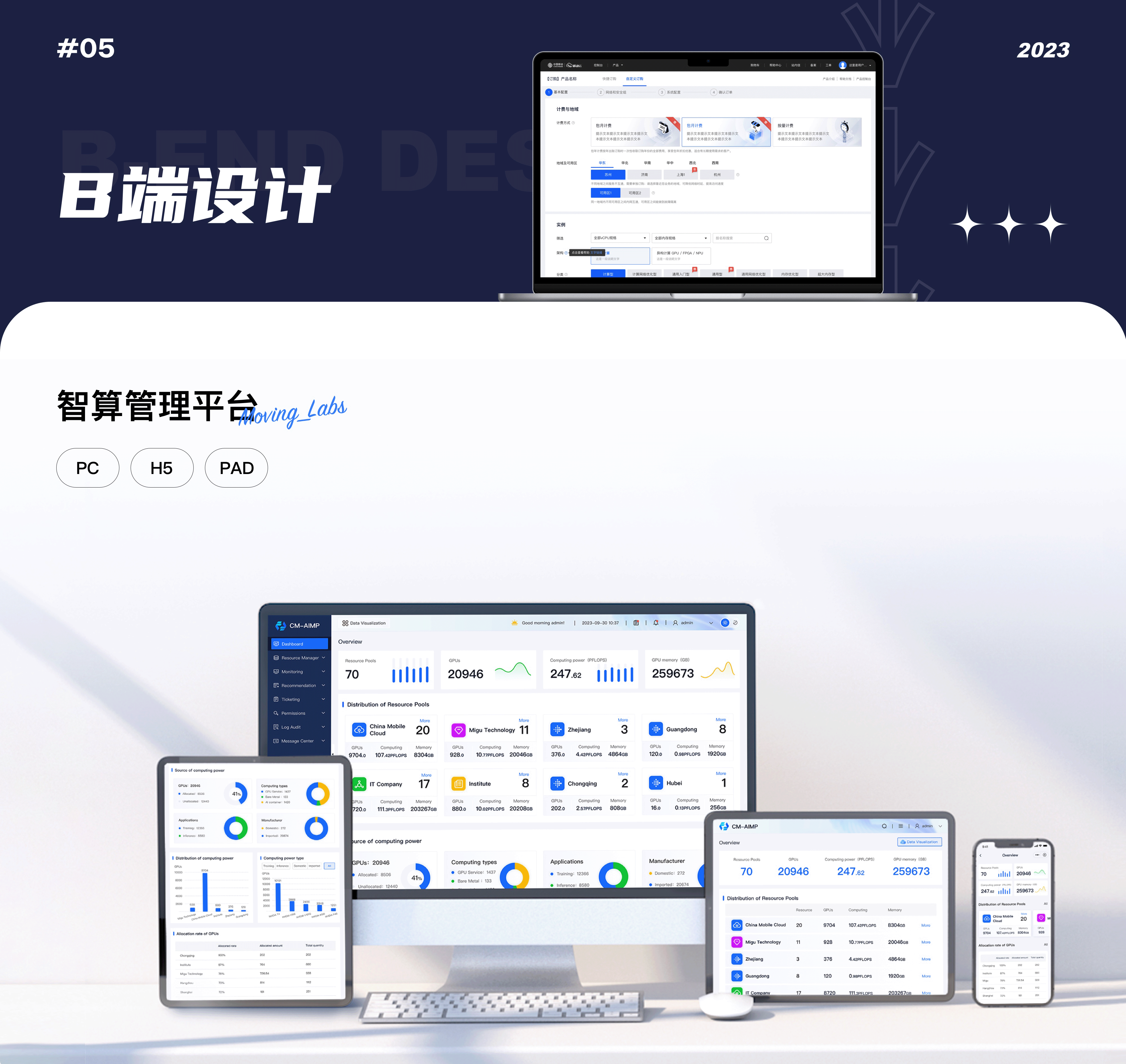 2023｜设计年鉴（图ZMzU5MDg2ODg0） - 门户网站 - 站酷设计师Moving_Labs原创素材 - 站酷ZCOOL