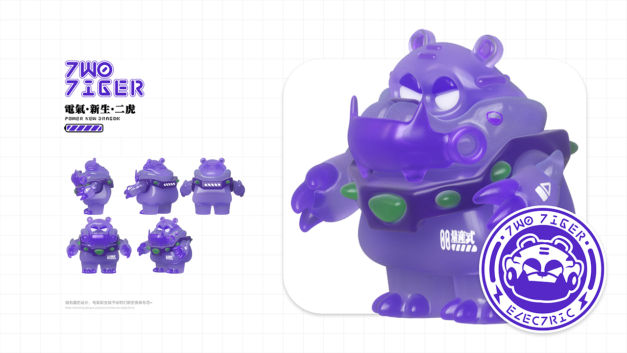 2022 | Electric Power | 电气·新生·动物设计·壹