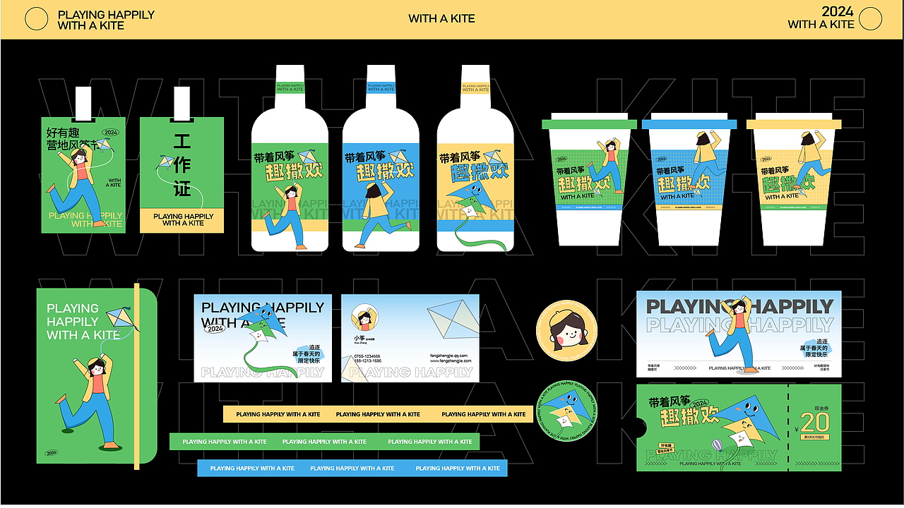 带着风筝趣撒欢（图ZMzY1MTE1MDI4） - 宣传物料 - 站酷设计师Lynn琳原创素材 - 站酷ZCOOL