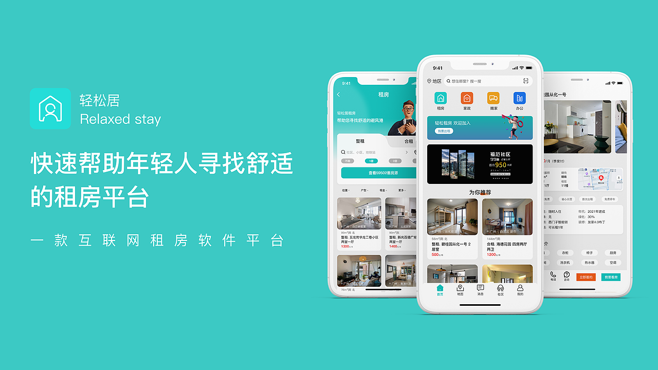 轻松居（租房软件）-移动端设计（图ZMzI0NTc4MDUy） - APP界面 - 站酷设计师ZYHFENG原创素材 - 站酷ZCOOL