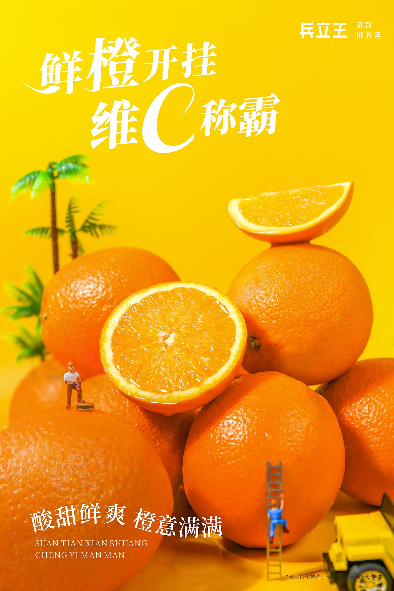兵立王 鲜橙（图ZMzA2NTM4OTcy） - 产品摄影 - 站酷设计师王不止三岁原创素材 - 站酷ZCOOL