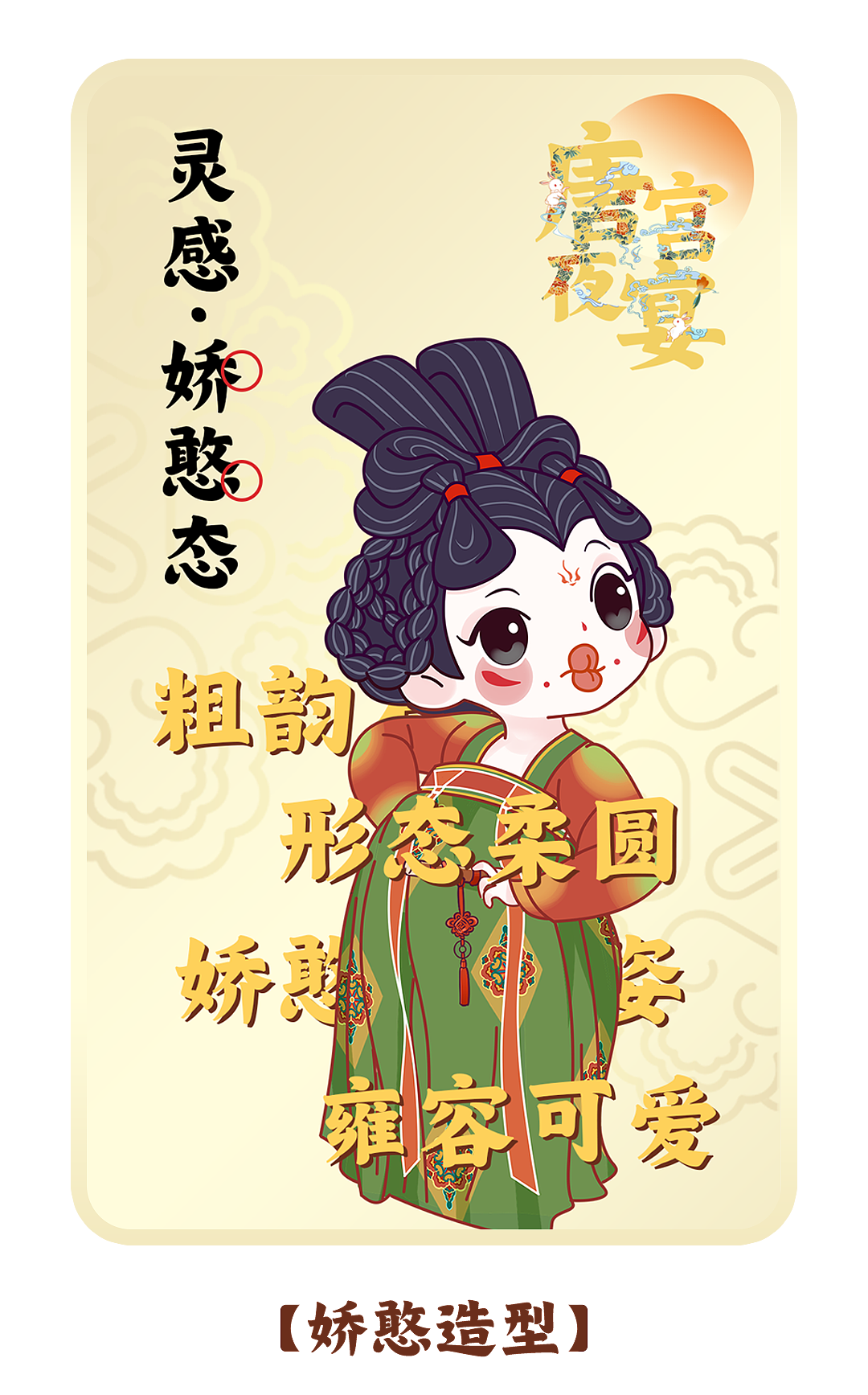 官宣丨唐宫夜宴x字魂 联名字体【唐宫夜宴体】发布！（图ZMzQxOTM0NDE2） - 字体/字形 - 站酷设计师华冠Fun家族原创素材 - 站酷ZCOOL