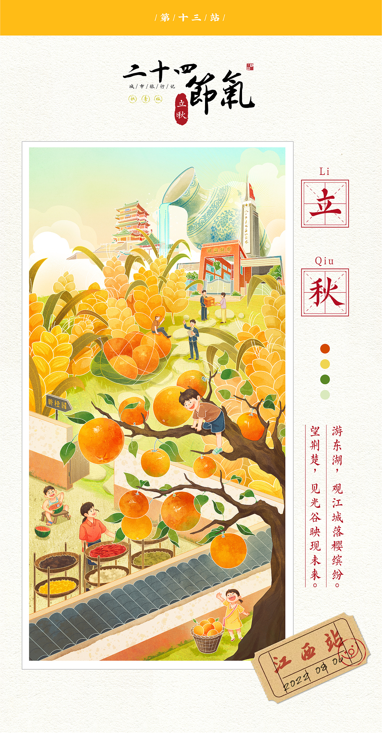 二十四节气之城市旅行记合集