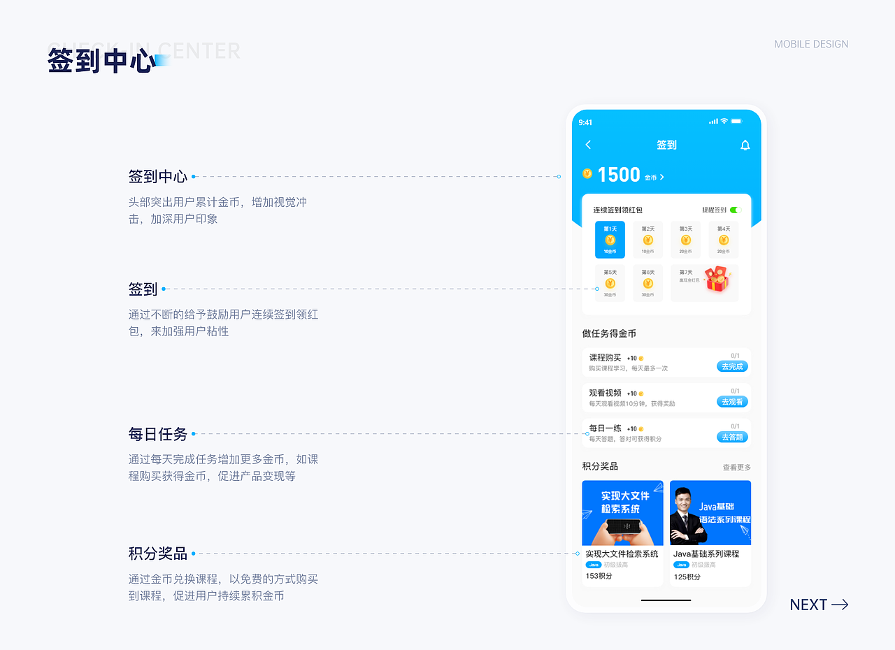 教育APP改版2.0