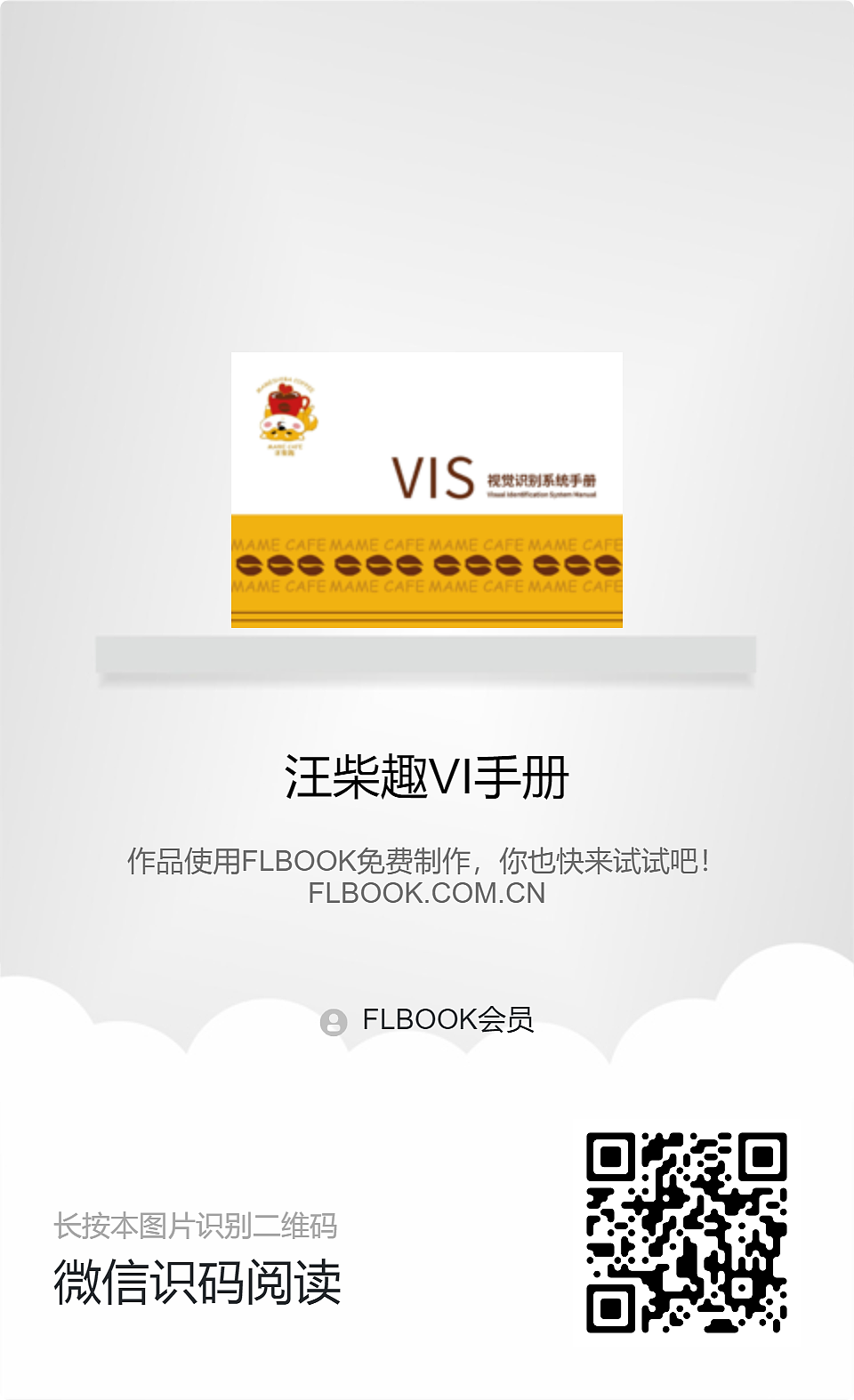 深圳-汪柴趣咖啡 VIS品牌设计