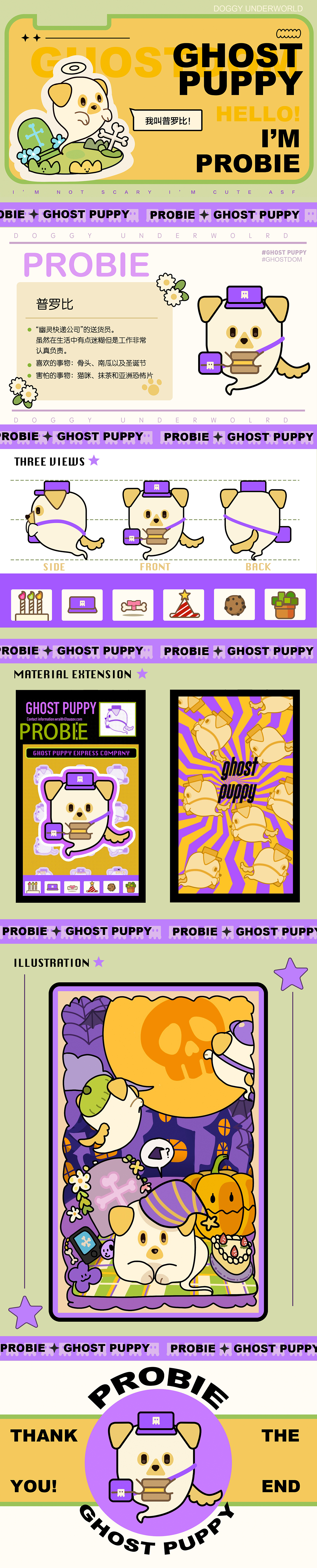 个人IP设计：幽灵小狗Probie来袭！（图ZMzI4NDg2MTg4） - IP形象 - 站酷设计师LylaLiang原创素材 - 站酷ZCOOL