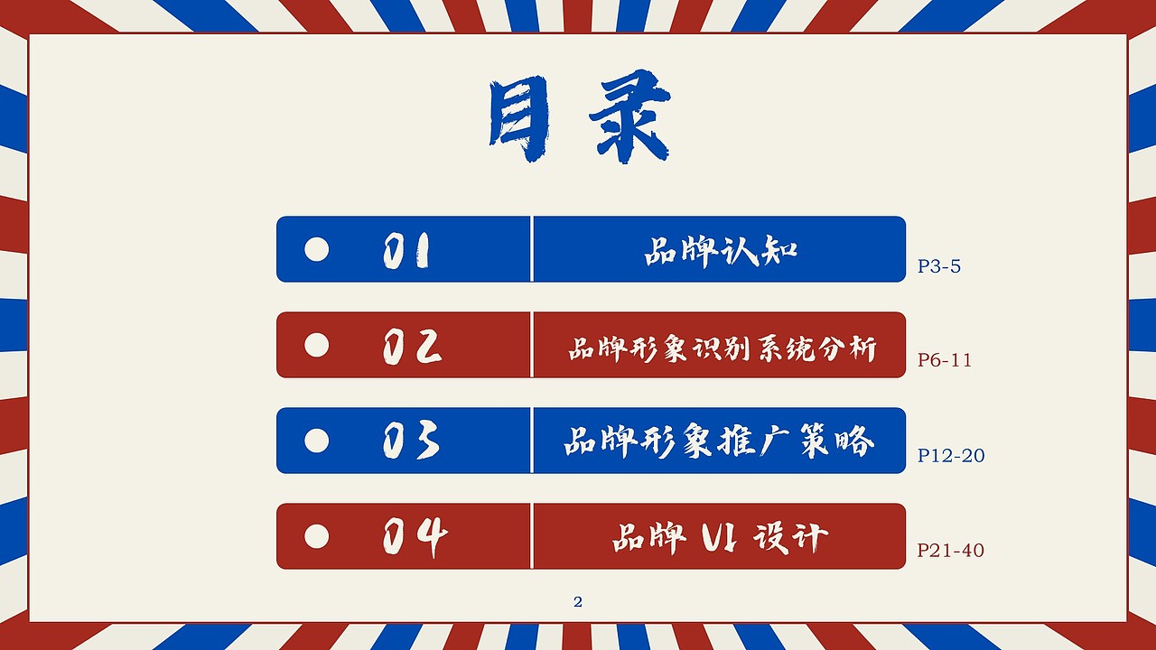 光明品牌形象推广策略