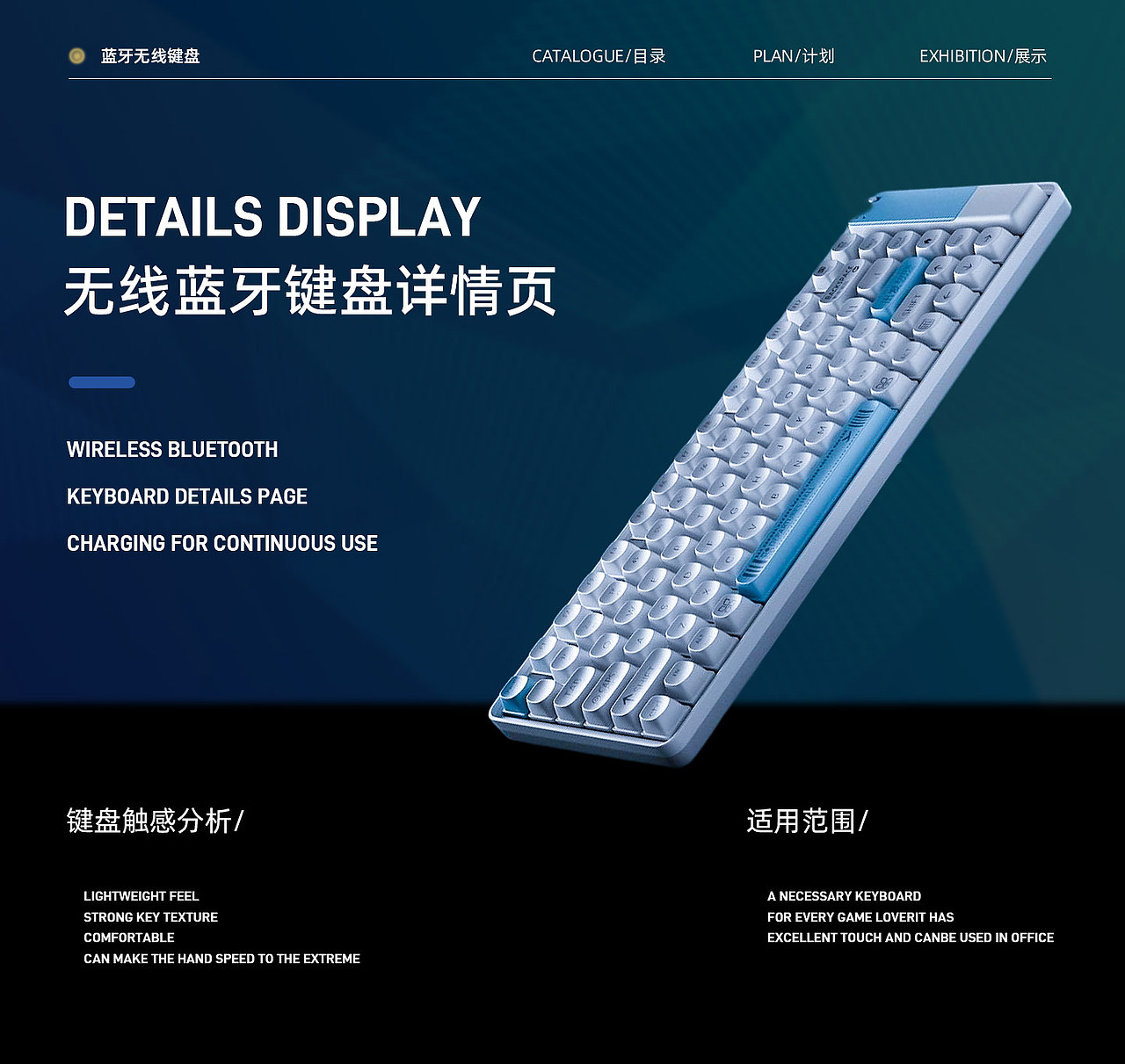 LTUDI无线蓝牙键盘策划稿-2022082-DESIGNliaoweiliang