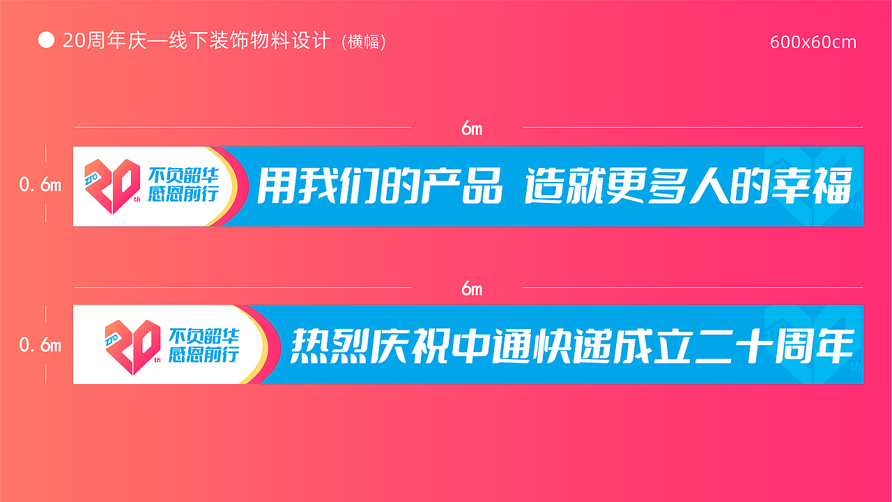 中通快递 20周年庆视觉设计方案（图ZMzAwNDg5OTMy） - 商业插画 - 站酷设计师東絜原创素材 - 站酷ZCOOL