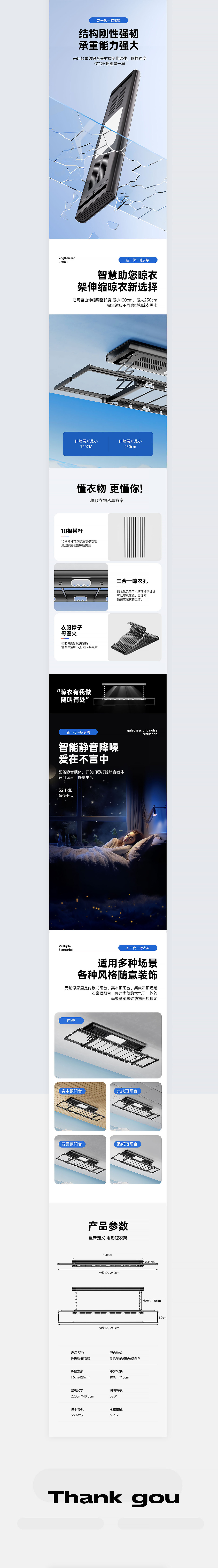 晾好手 X 电动晾衣架--差异化视觉升级