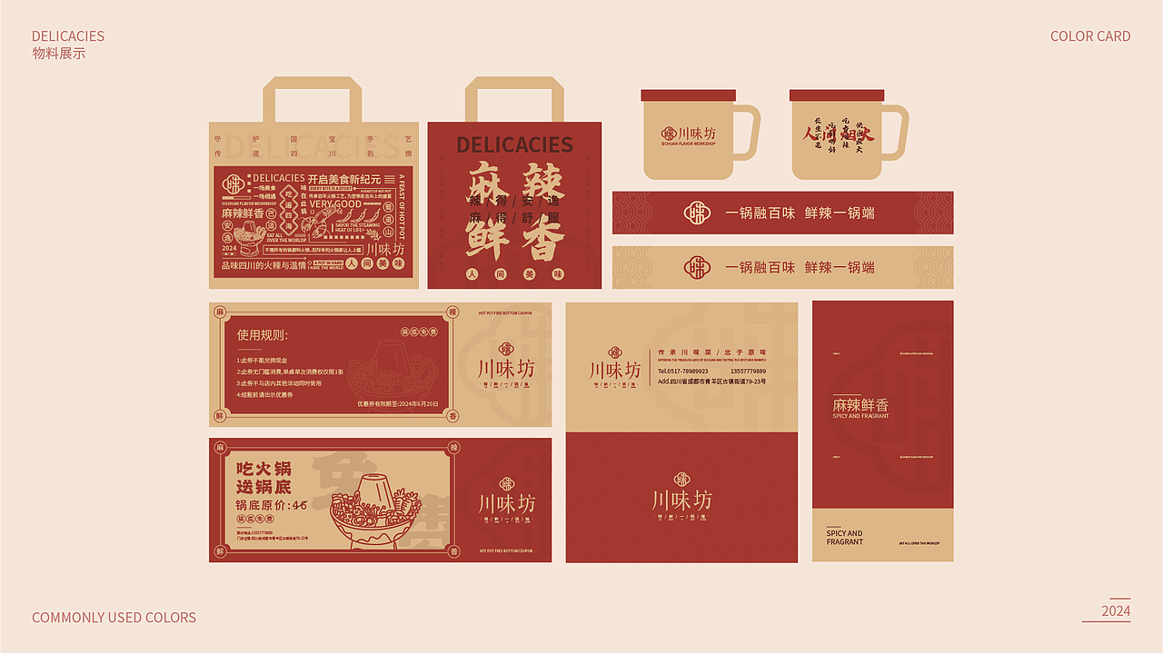 《川味坊》四川火锅品牌全案（图ZMzcwMjIzMDcy） - 品牌 - 站酷设计师fongli原创素材 - 站酷ZCOOL