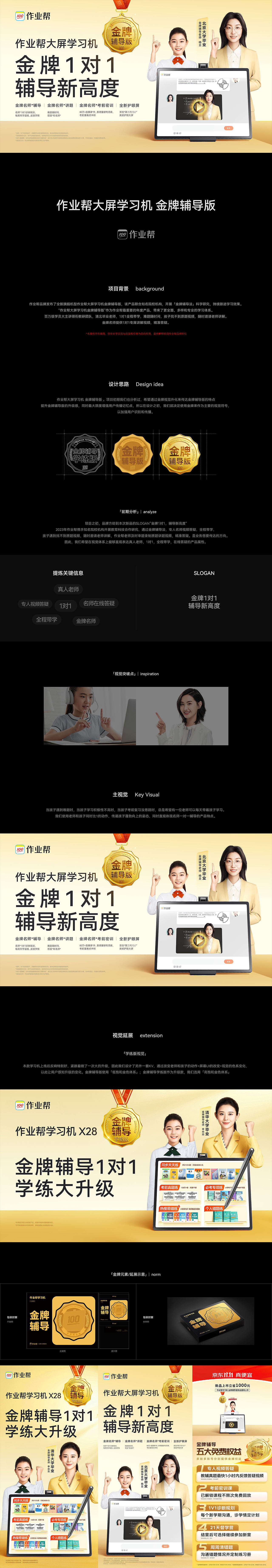 作业帮金牌辅导学习机+中秋国庆视觉创意(图ZMzYyMTI4NTgw) - 电商 - 站酷设计师一心设计原创素材 - 站酷ZCOOL