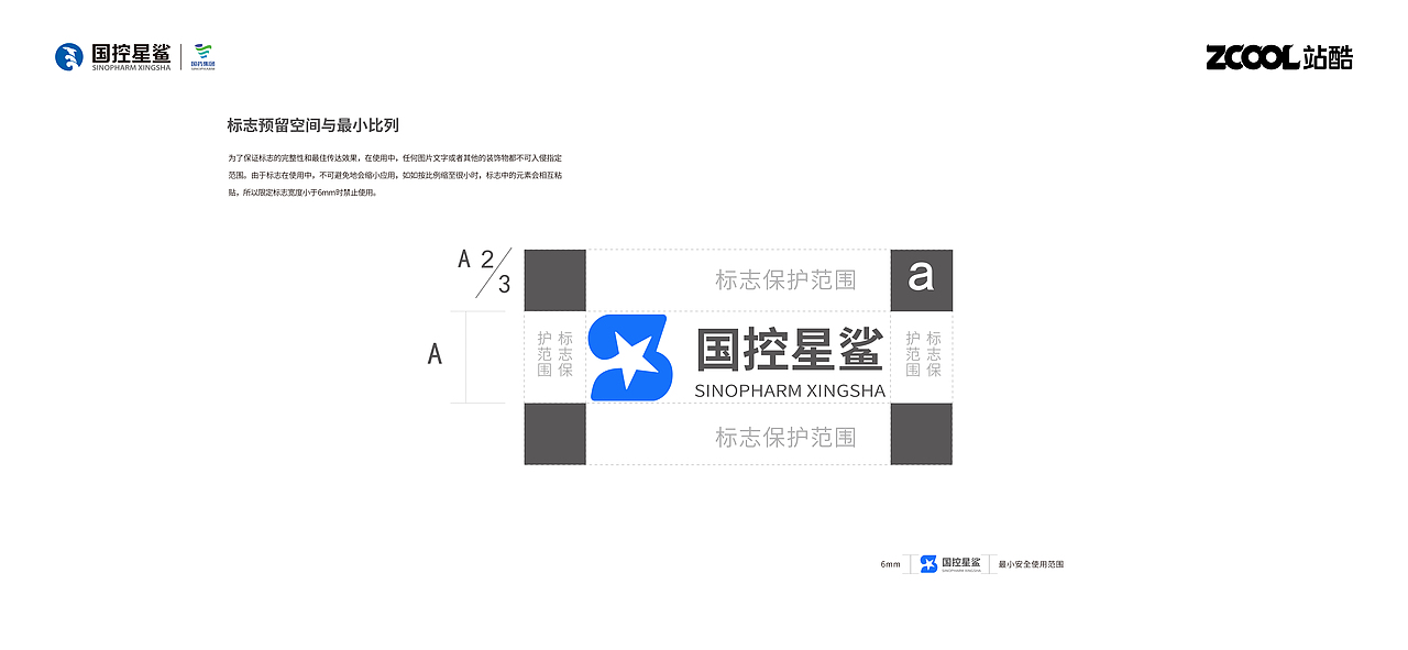 凭星而来 · 鲨耀新生——星鲨标志及70周年徽标